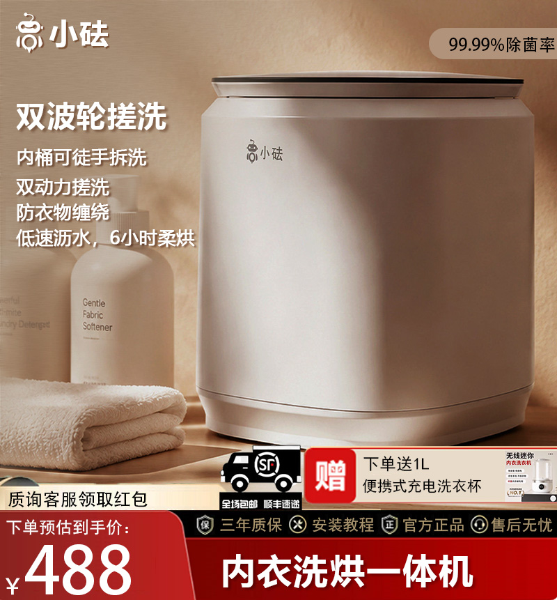 Xiao Fa Xiao Bai Pro Wash-and-Dry Underwear Washer (Upgraded Model)